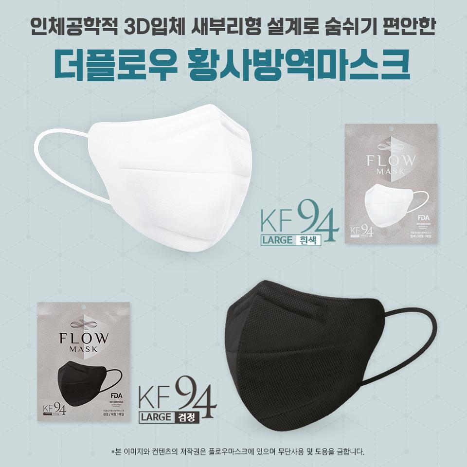kf94 새부리형 마스크 대형 소형 헬로마켓