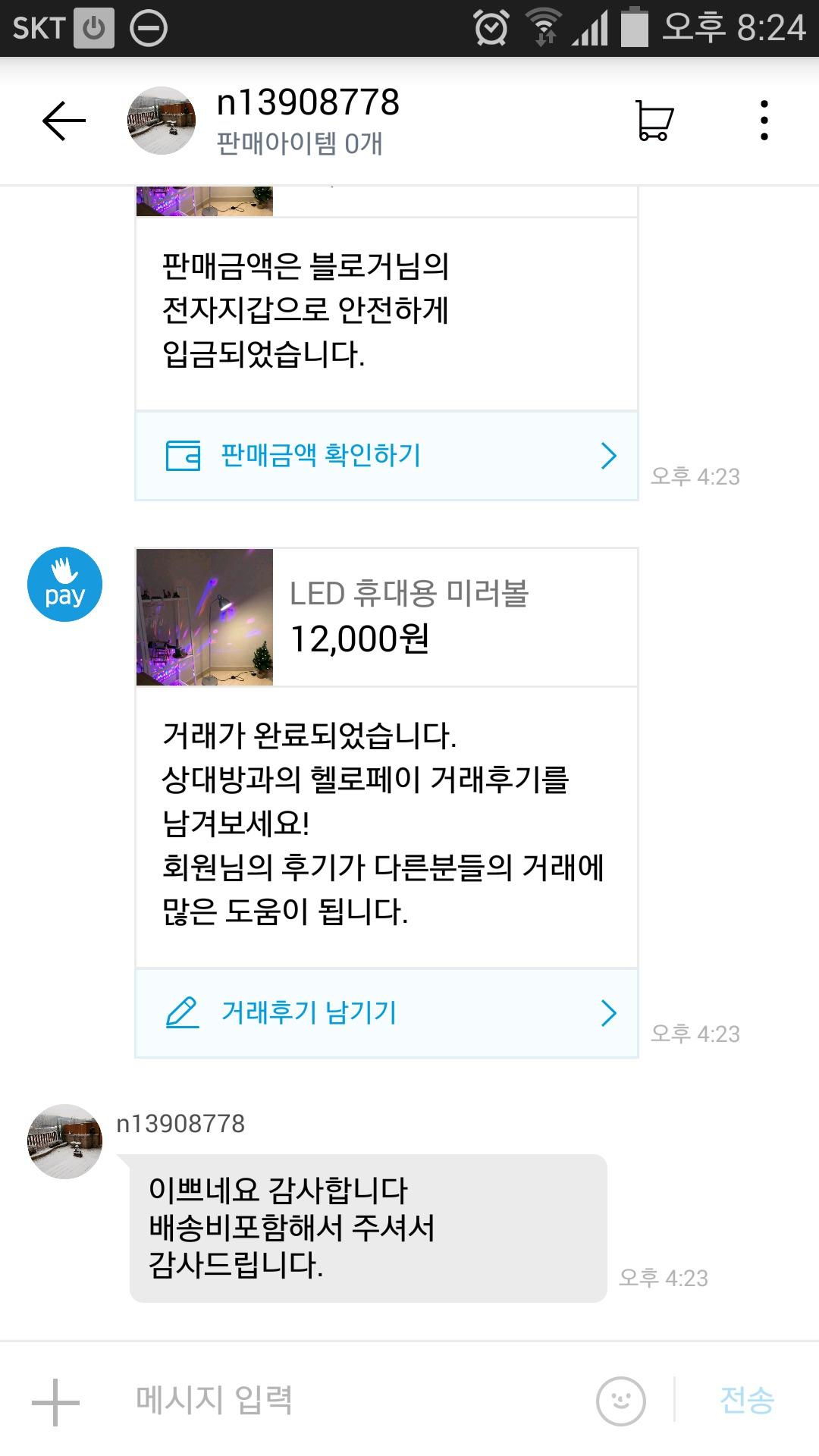 헬로페이안전거래의 깔끔함 | 헬로마켓 - 수수료 없는 전국구 중고거래