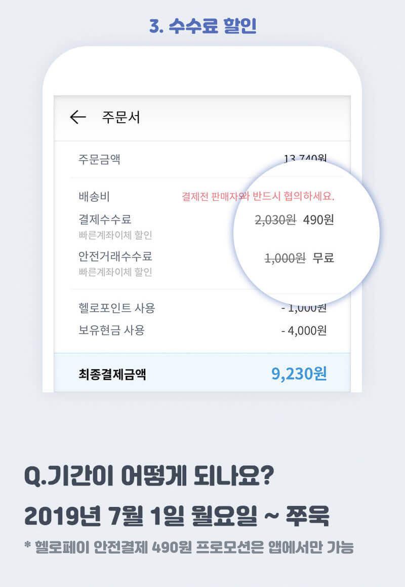 490원으로 헬로페이 안전거래 하세요 | 헬로마켓 - 수수료 없는 전국구 중고거래