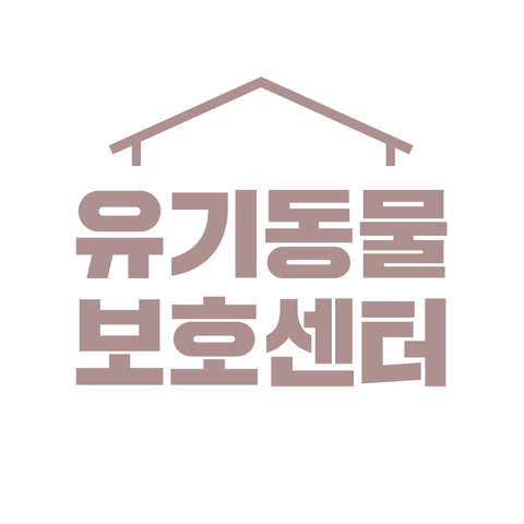유기동물보호센터의 프로필 이미지