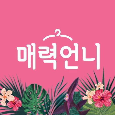 빈티지매력언니의 프로필 이미지