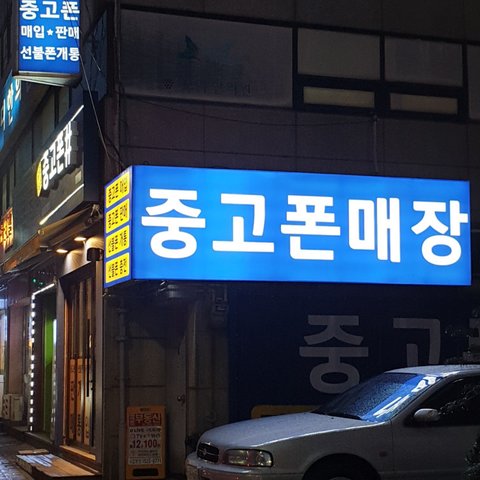 S중고폰매장S의 프로필 이미지