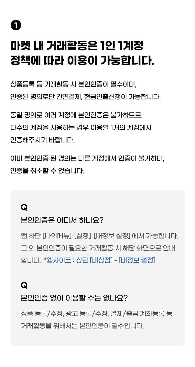 계정정책 및 로그인 방식변경 | 헬로마켓 - 수수료 없는 전국구 중고거래