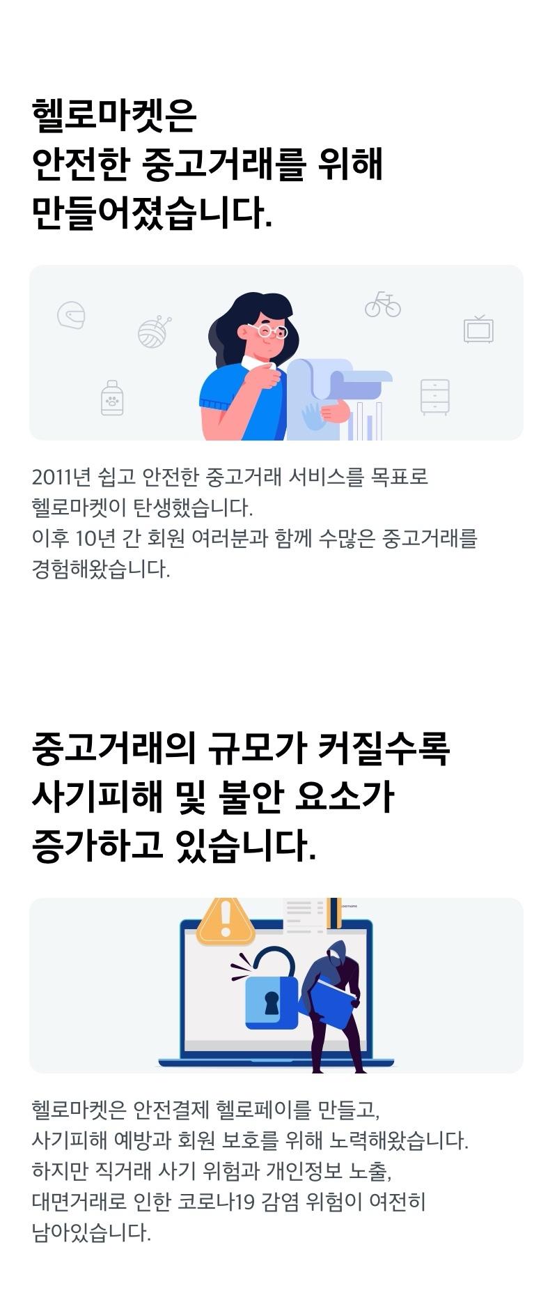 헬로마켓 안전 안내 | 헬로마켓 - 수수료 없는 전국구 중고거래