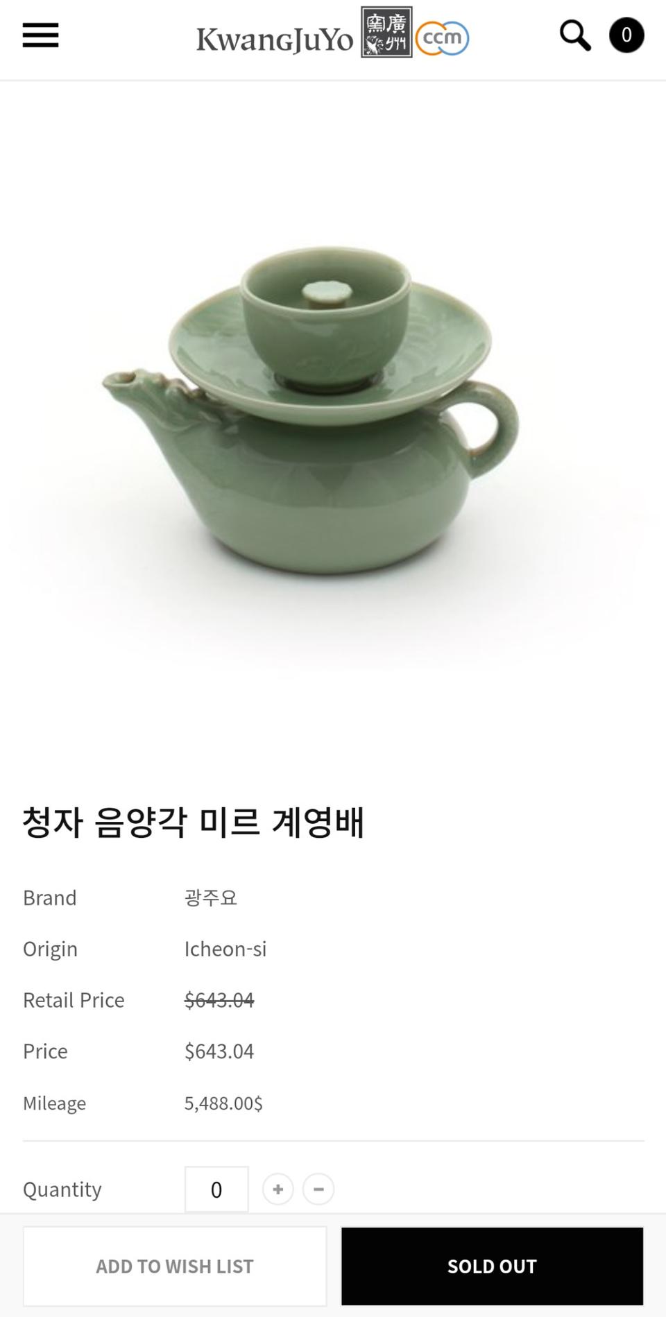 청자 음양각 미르 계영배