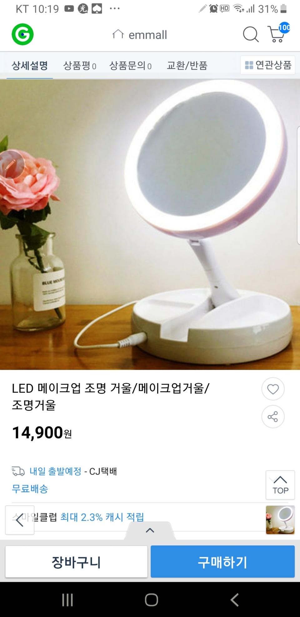 LED메이크업  거울