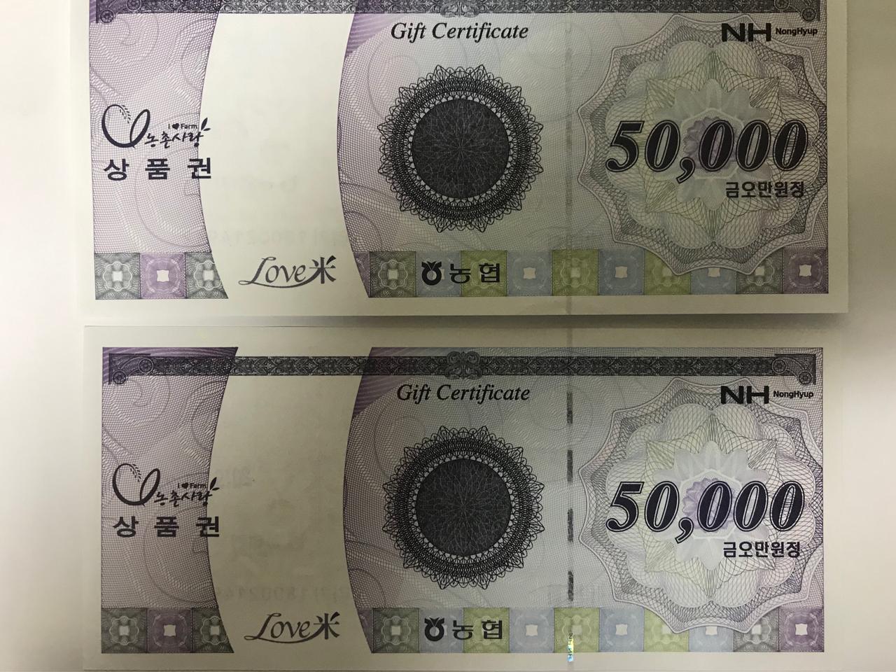 농협상품권 50,000원권 2장
