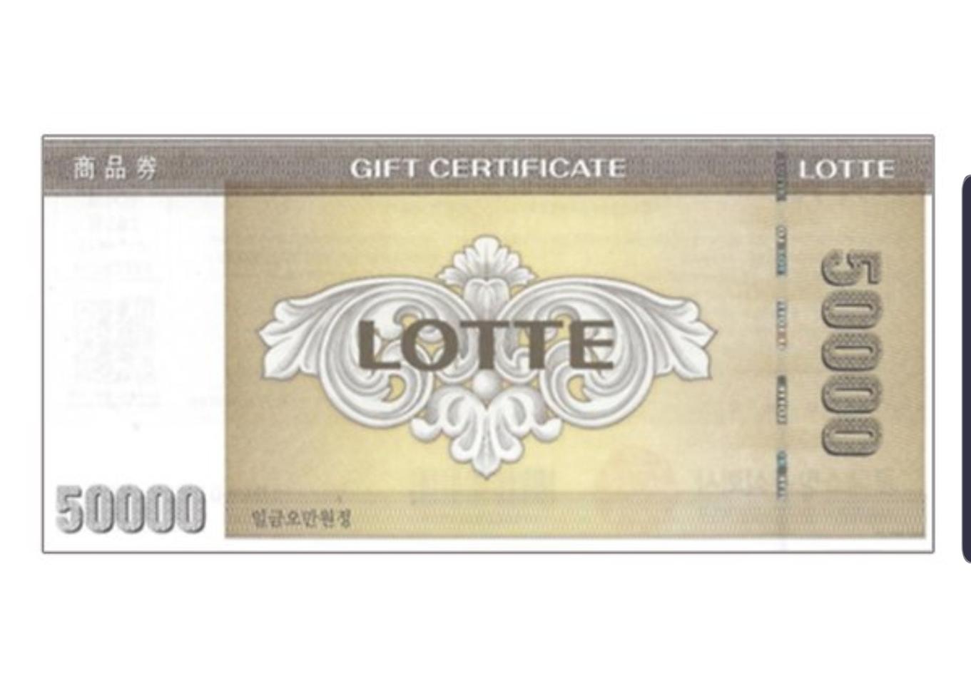롯데상품권5만원권 팔아여