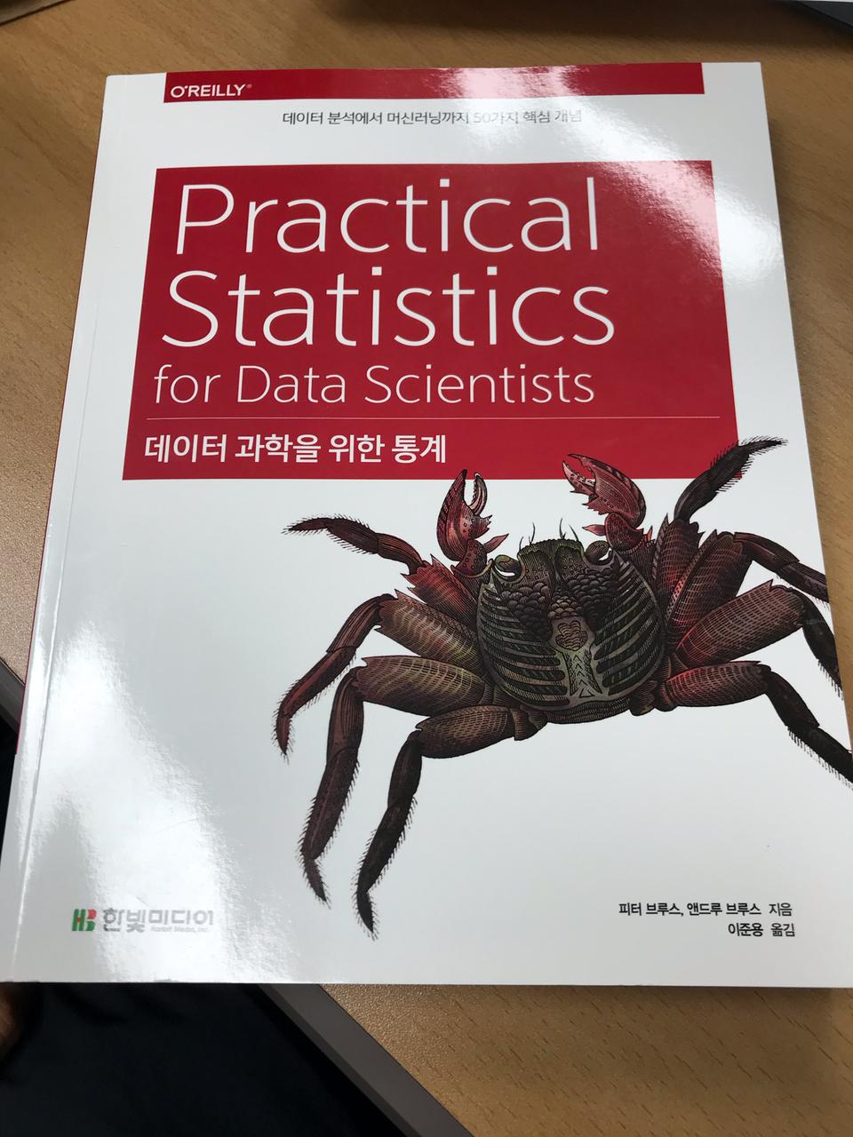 데이터 과학을 위한 통계