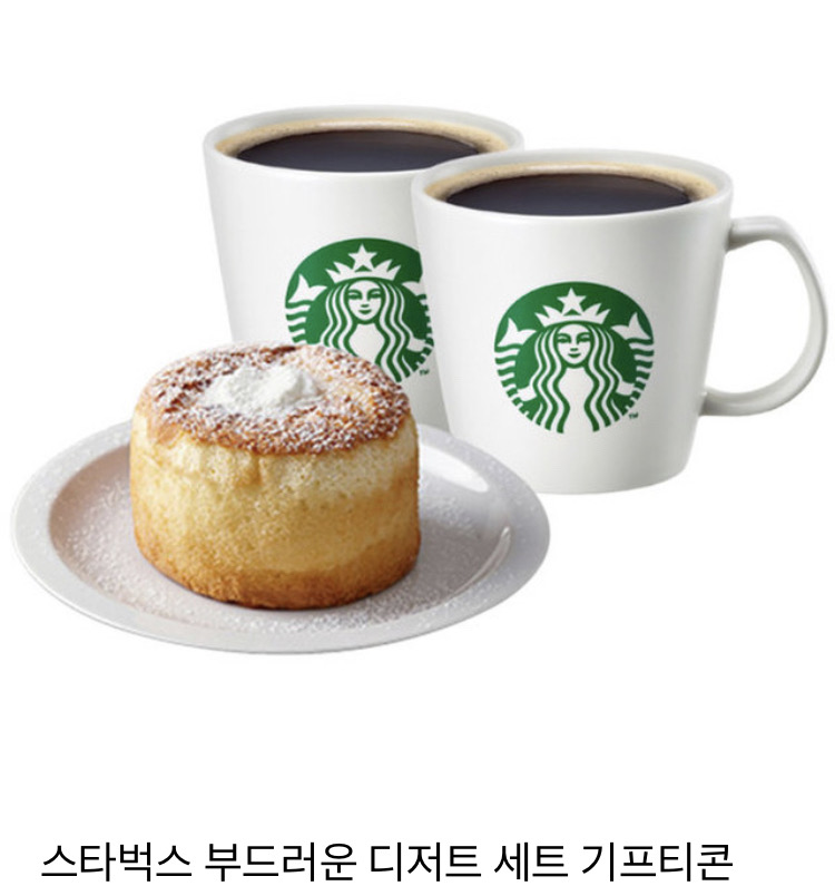 스타벅스 부드러운 디저트 세트 기프티콘