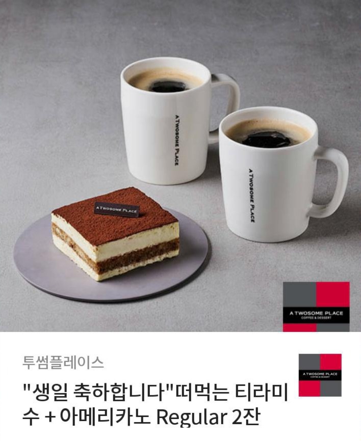 [은서맘~♡님 결제용]  [기프티콘] 투썸 티라미수+아메리카노 2잔