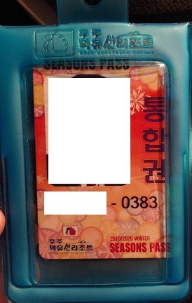 무주리조트 시즌권 2매 양도합니다.