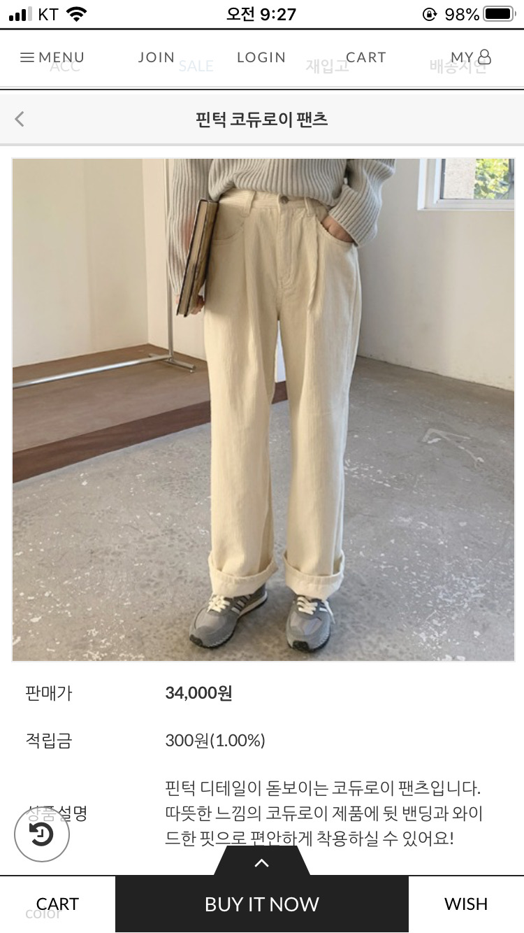 아이보리 코듀로이 와이드 바지