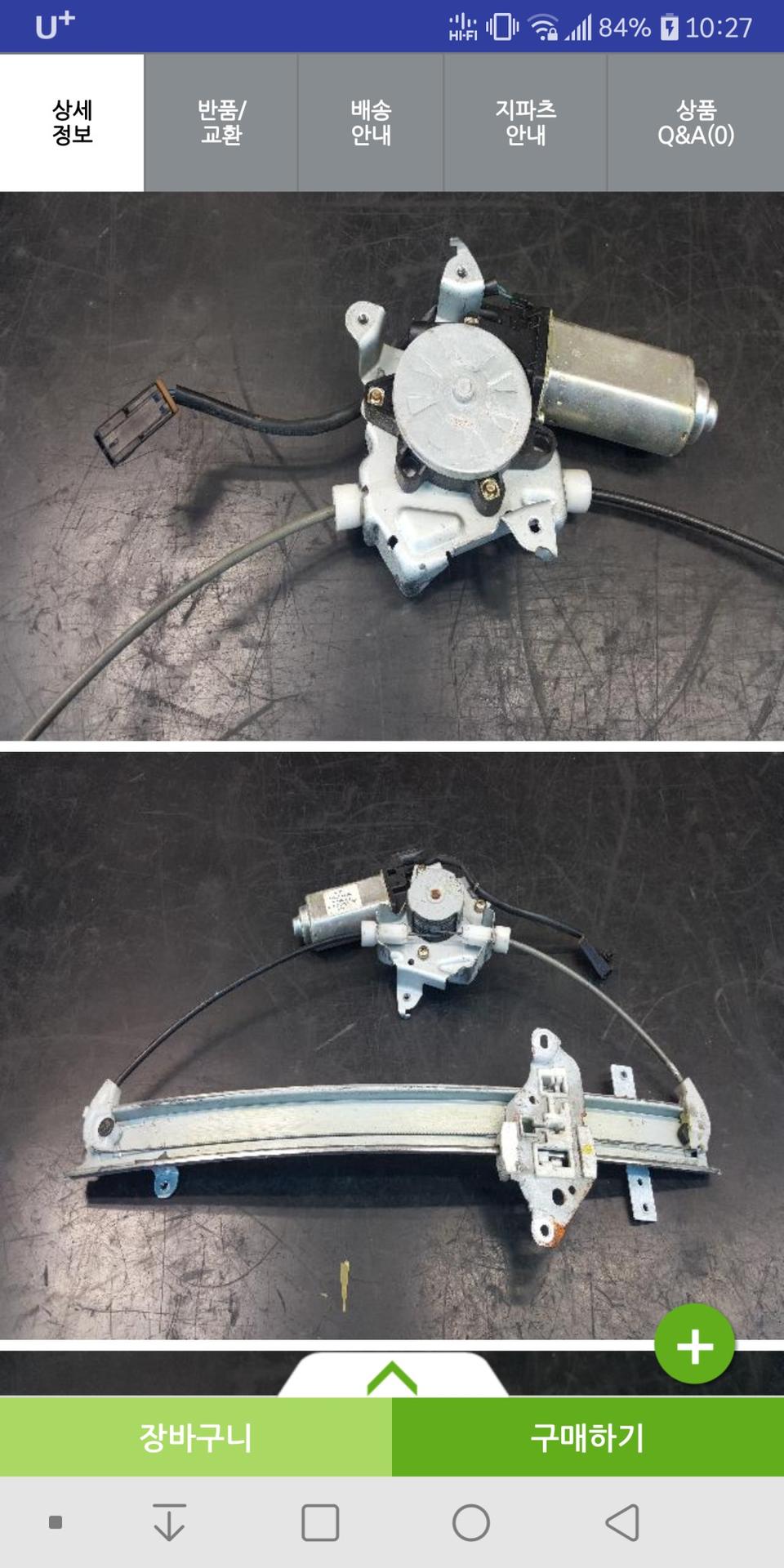 구 SM5 유리기어 조수석 앞