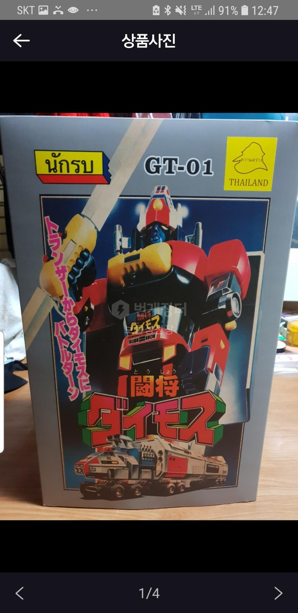 고전완구 다이모스 초대형45cm