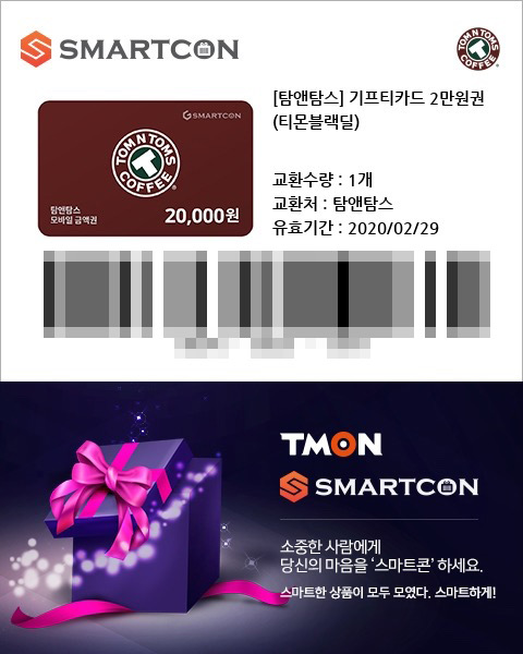 탐앤탐스 기프티 카드(2만 원권)