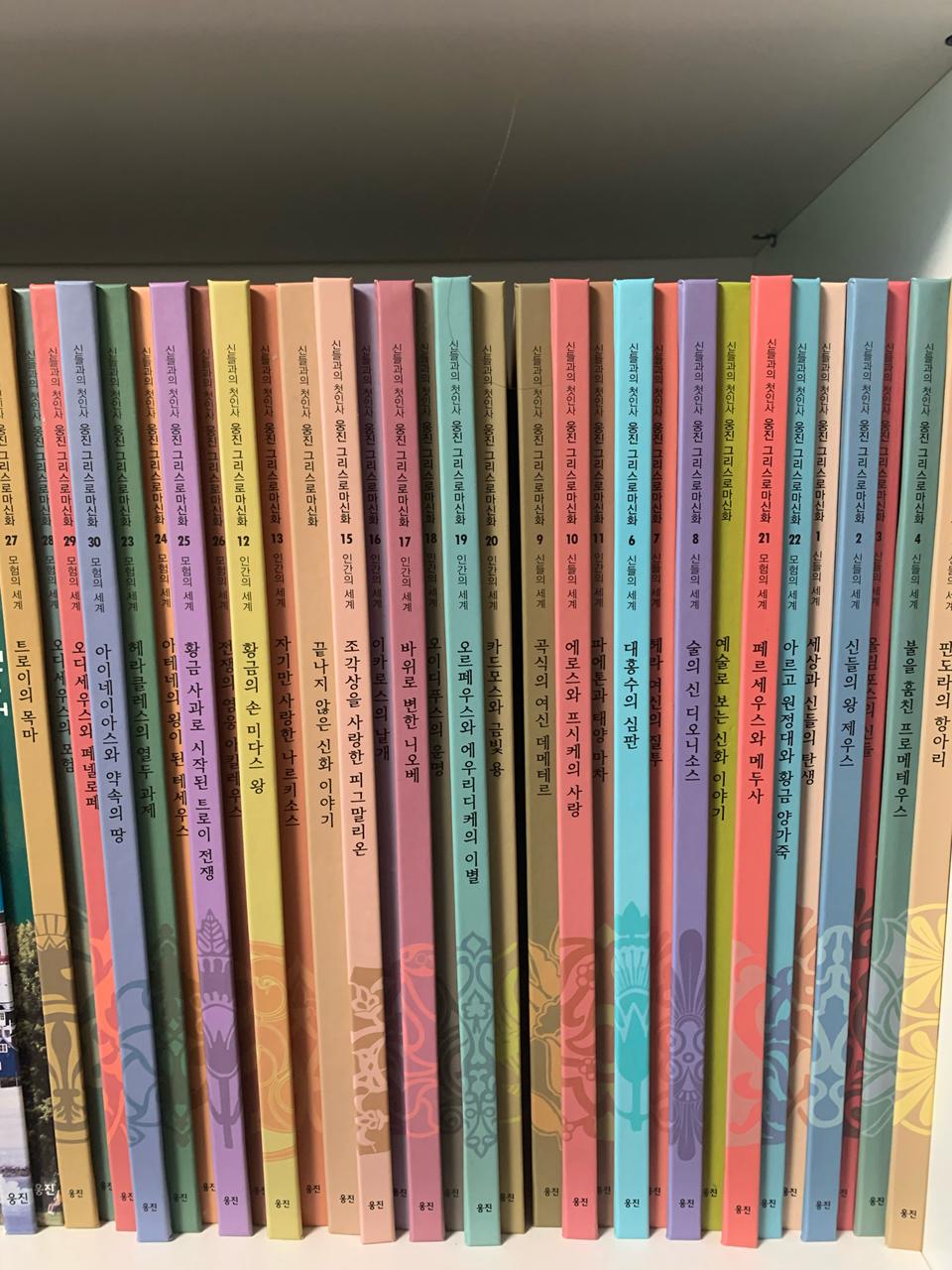 웅진)그리스신화 전집