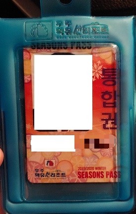 무주리조트 시즌권 1매 양도합니다.