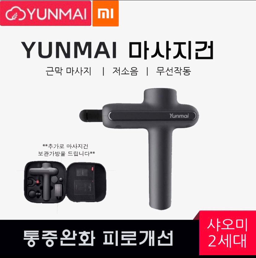(신제품2세대 샤오미 근막 마사지건 마사지