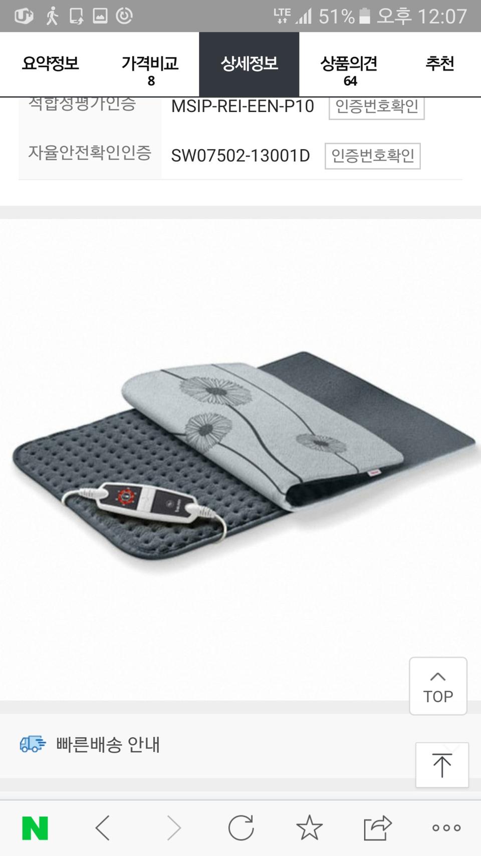 보이로전기매트