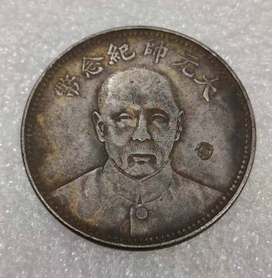 중국 근대 은화