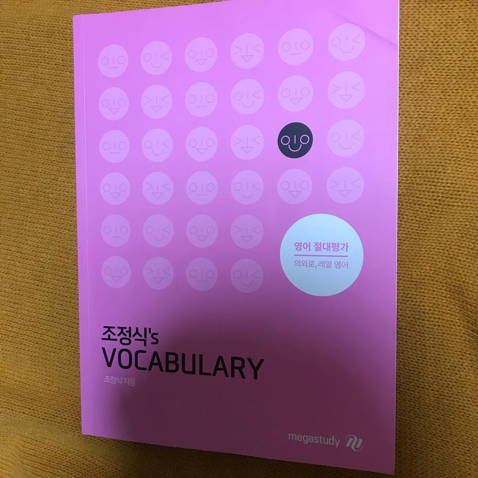 [무료배송] 조정식’s vocabulary