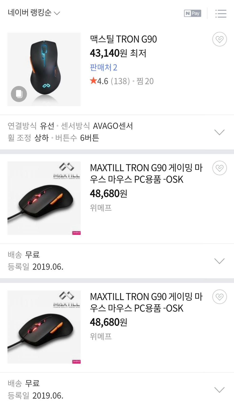 MAXTILL TRON G90 게이밍 마우스 팔아요~