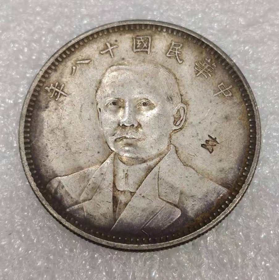 중국 근대 은화