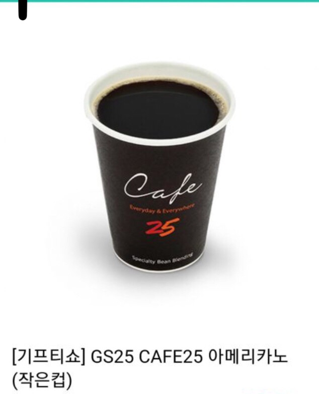 완료) 카페25 아메리카노