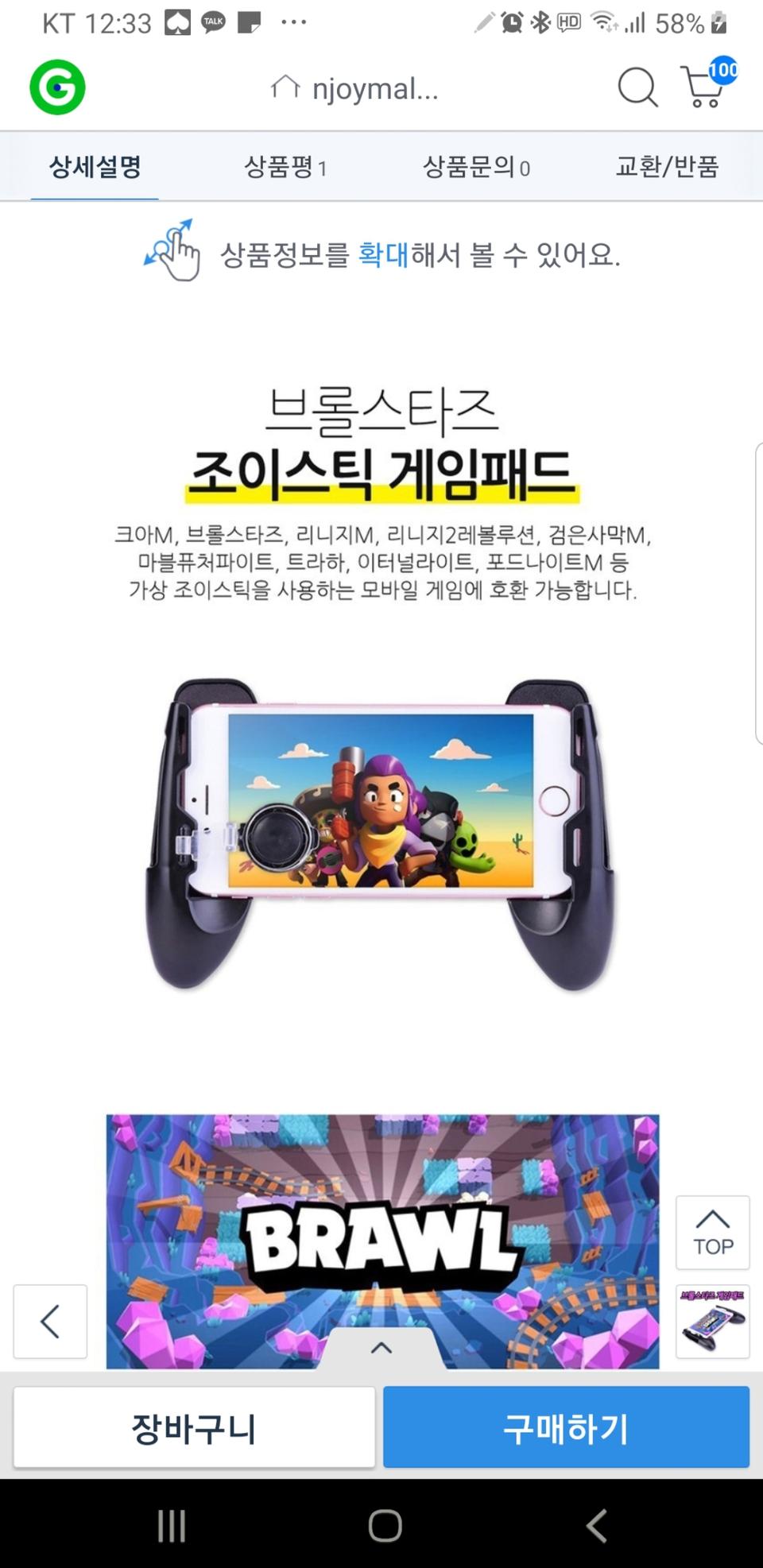 스마트 게임폰  컨트롤러