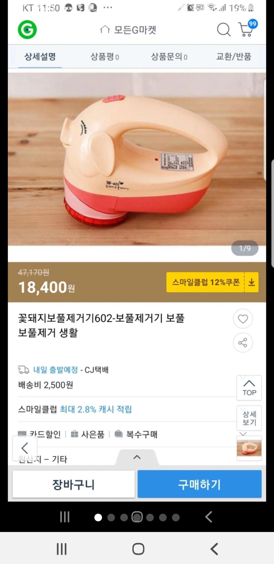 돼지 보풀제거기