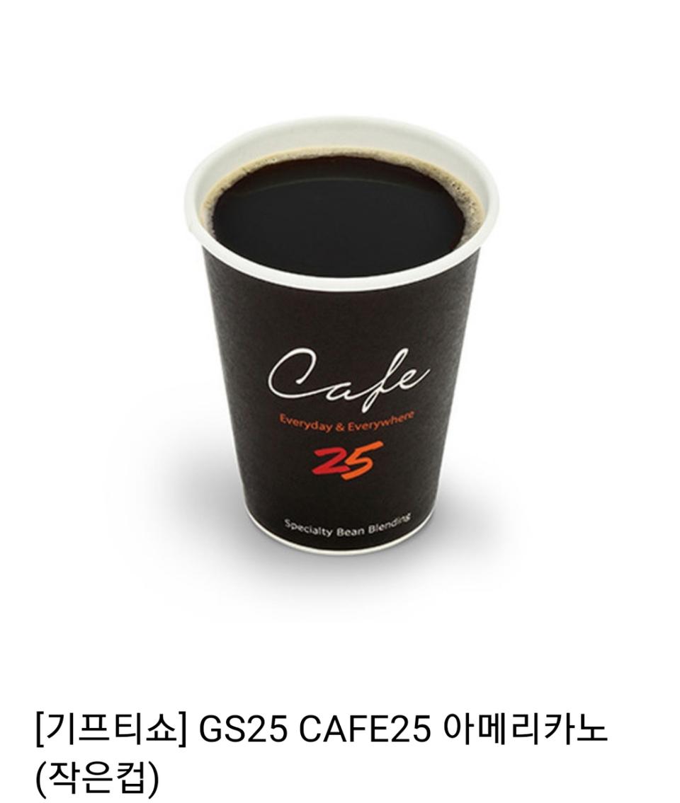 cafe25 아메리카노 hot 2잔 1200원