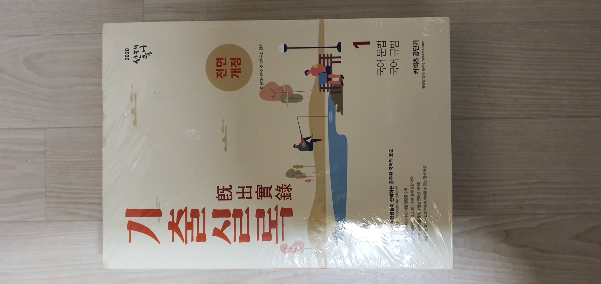 2020 7.9급 공무원 선재국어 기출실록 (전4권) 판매