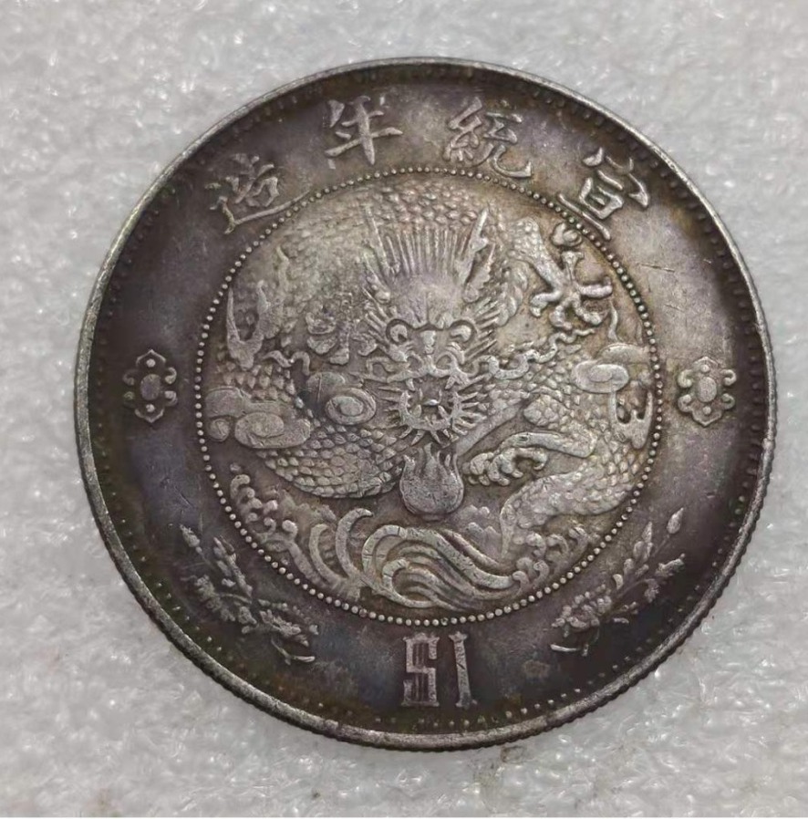 중국 근대 은화