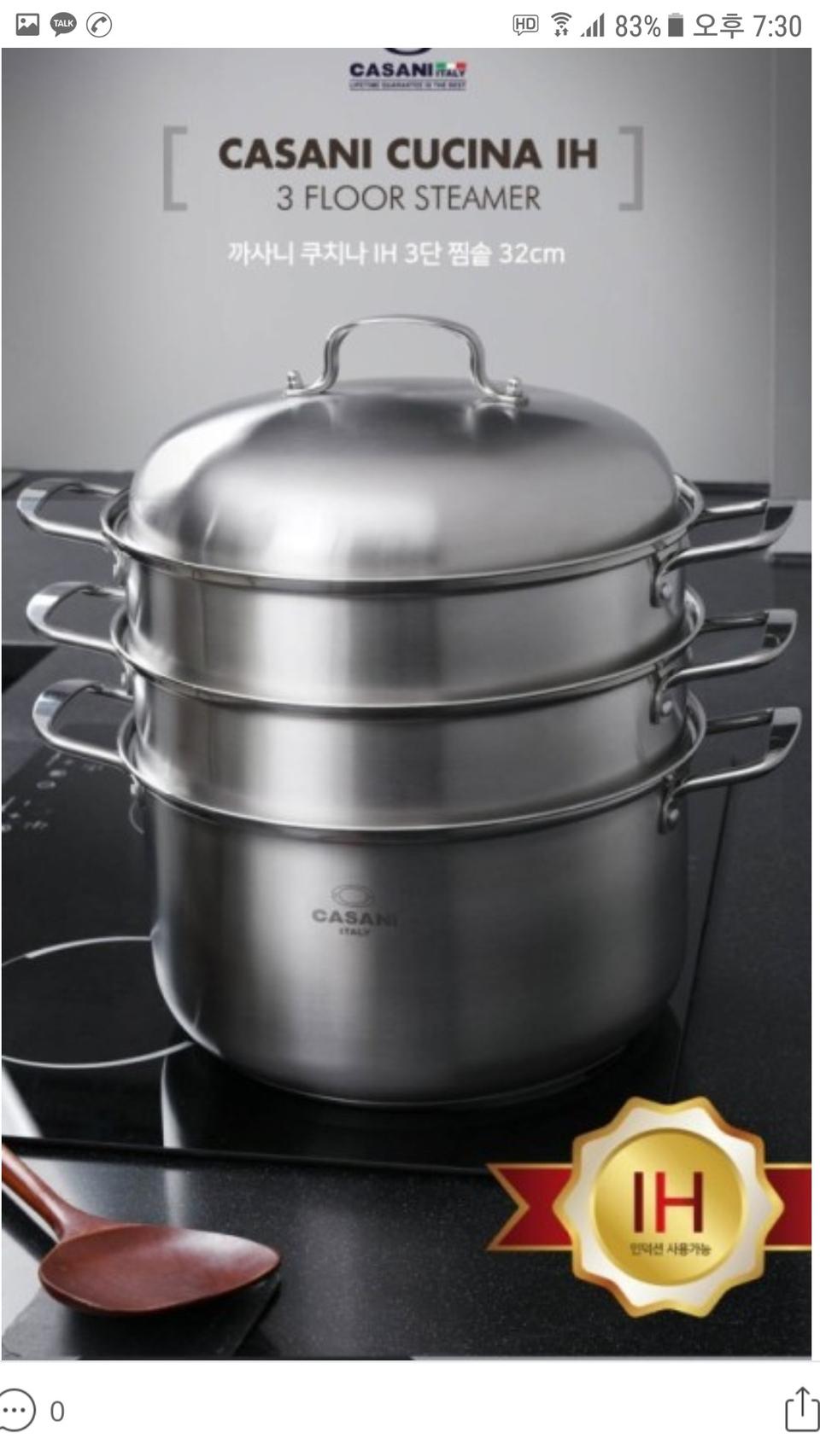 까사니 쿠치나 3단스티머 찜솥