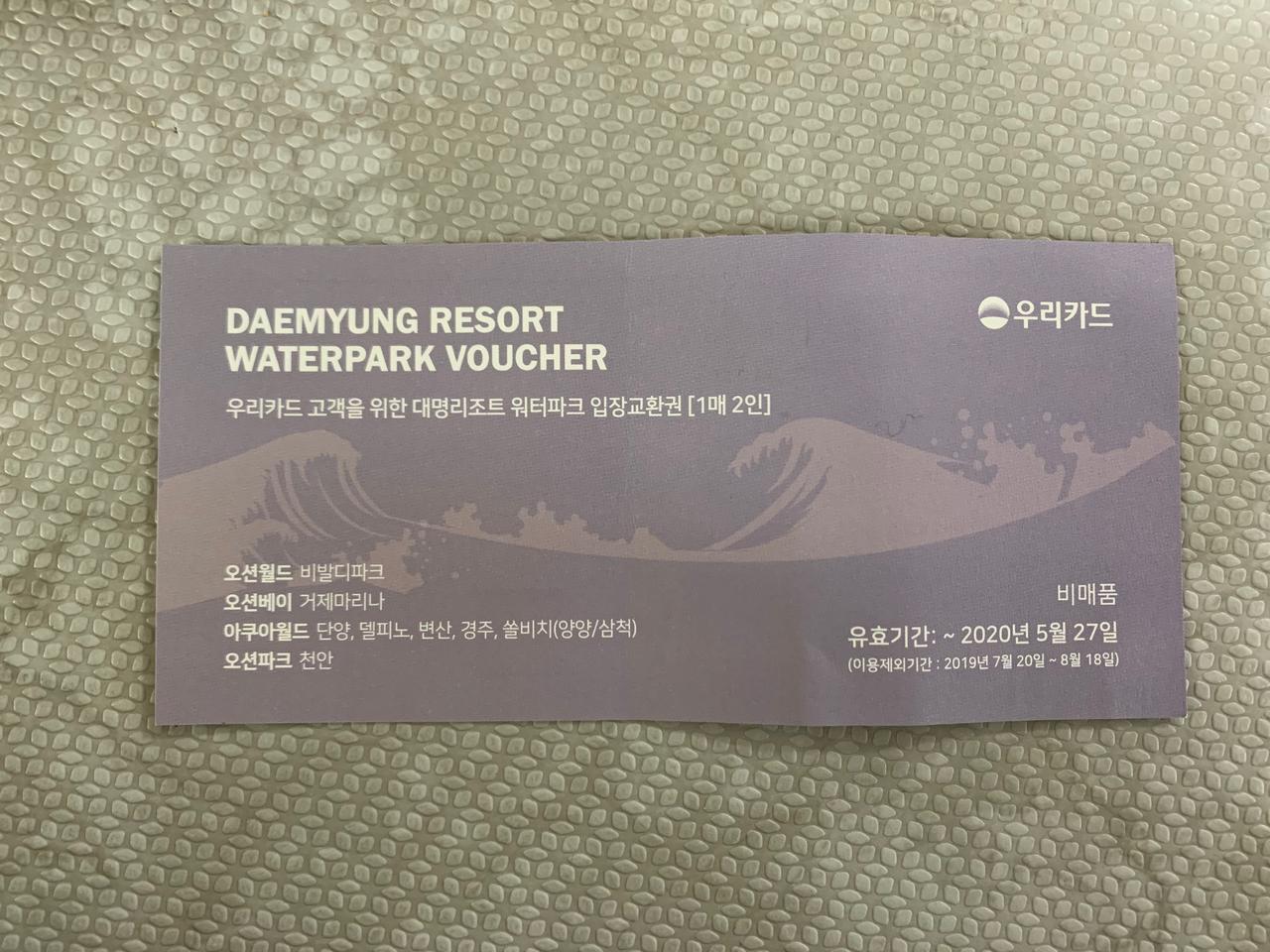 오션월드 2매 입장권 (택포38,000원)