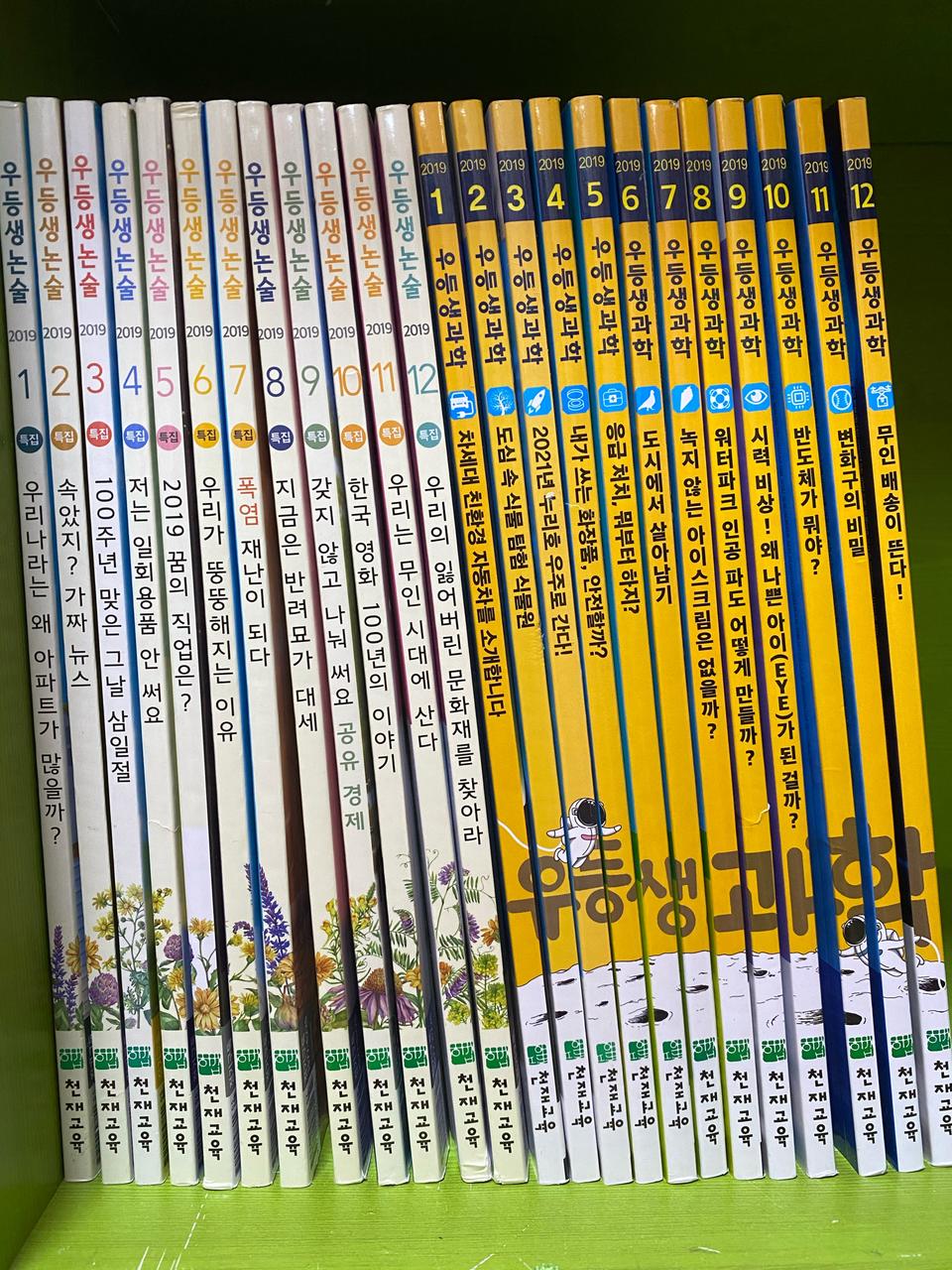 2019 논술 과학잡지