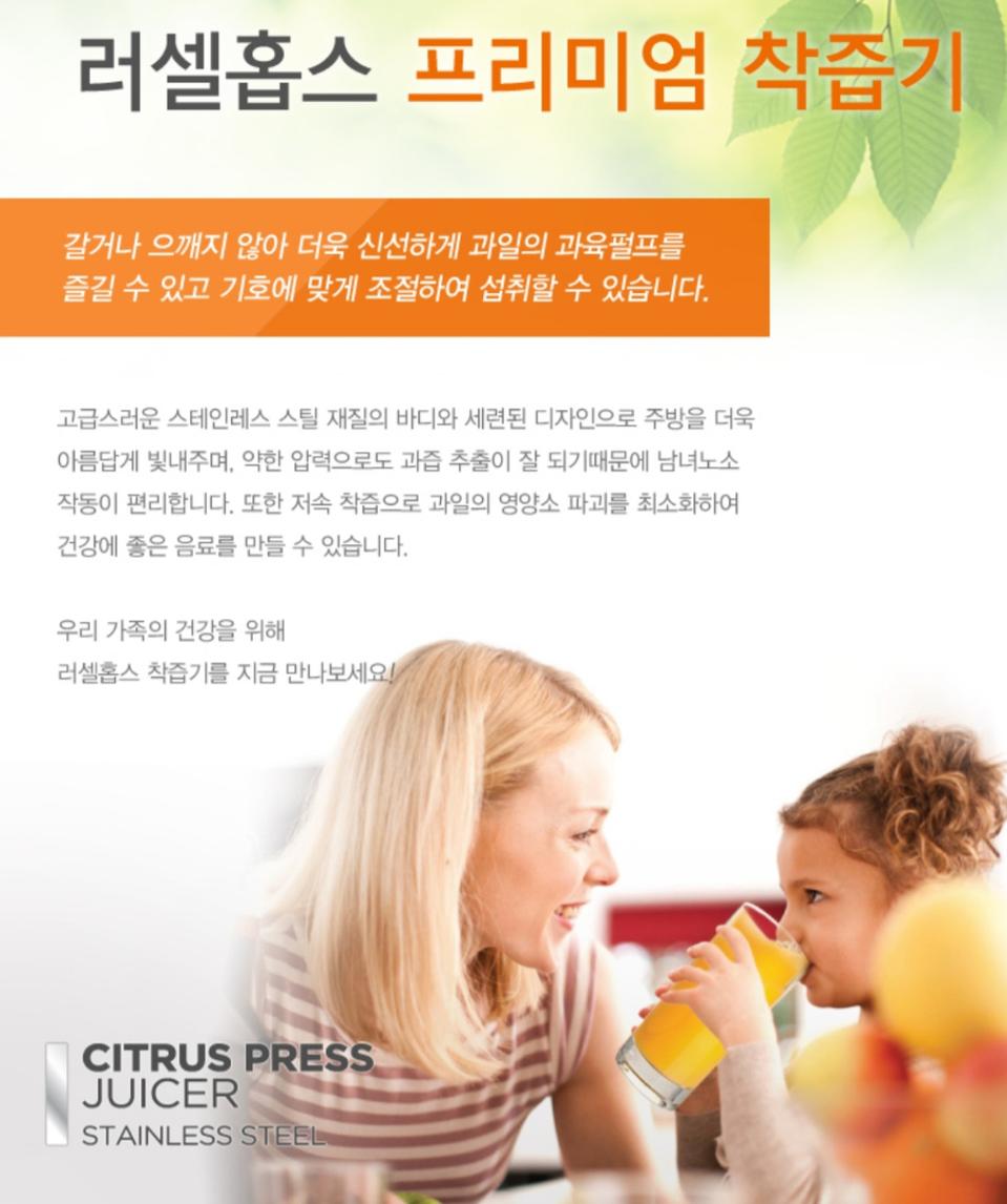 러셀 홉스 착즙기