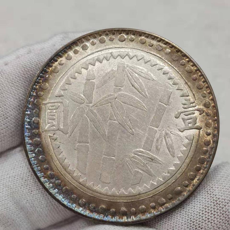 중국 근대 은화