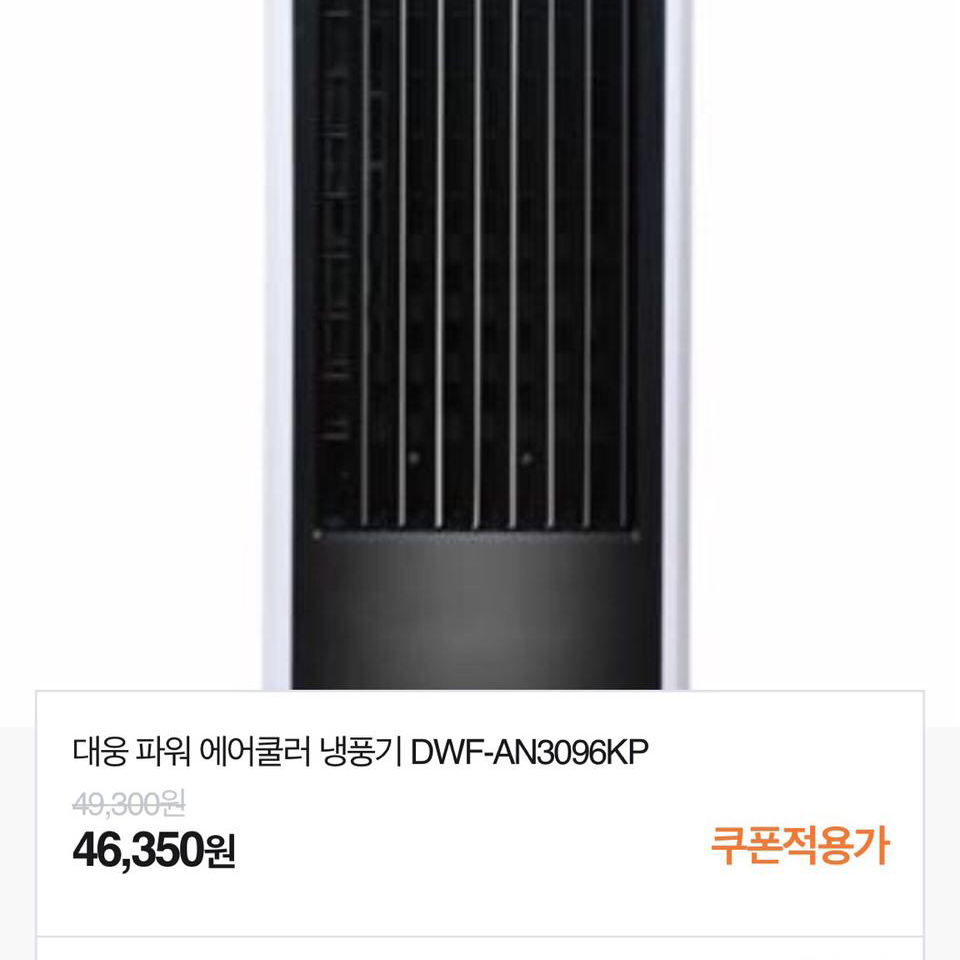 특가 에어 쿨러 uv 살균 기능