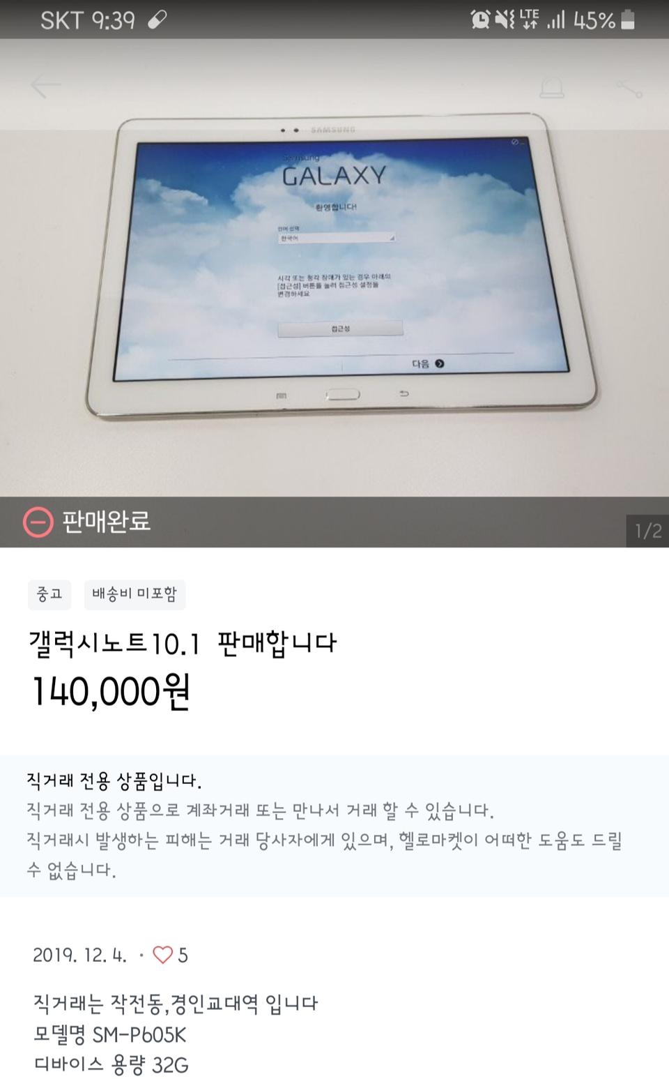 갤럭시탭10.1인치 32기가