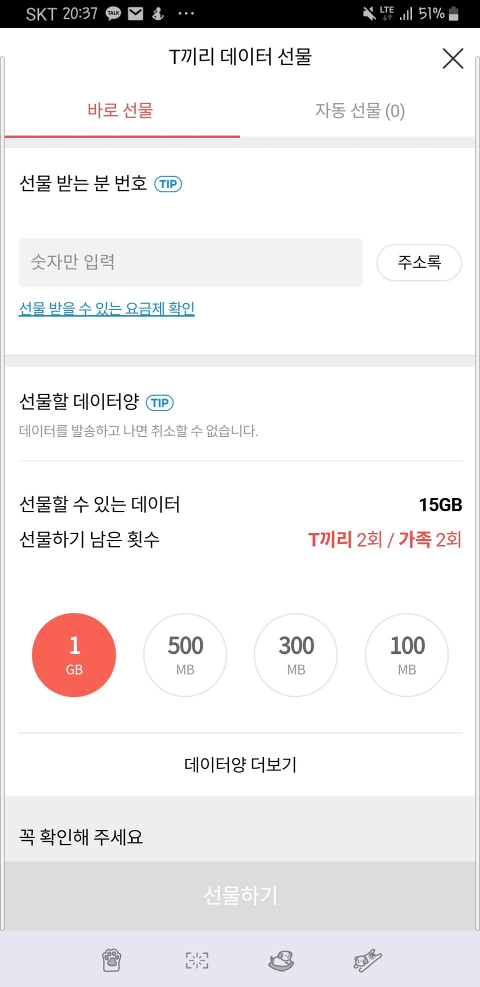 SK 데이터 1기가 팝니다