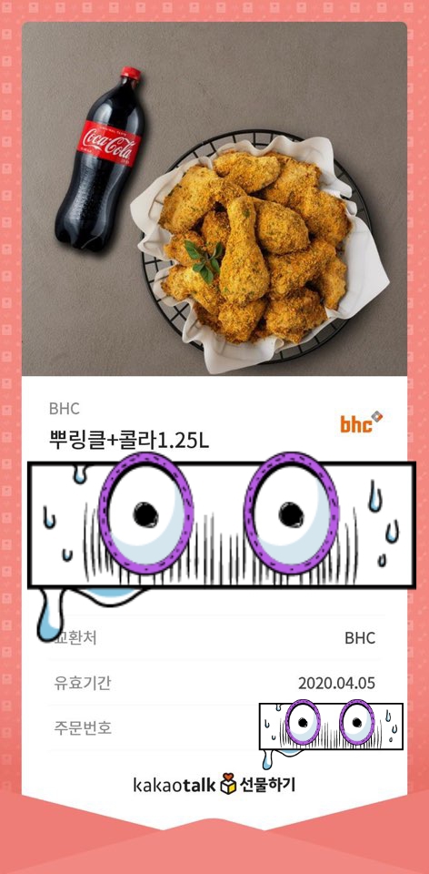 뿌링클기프트콘