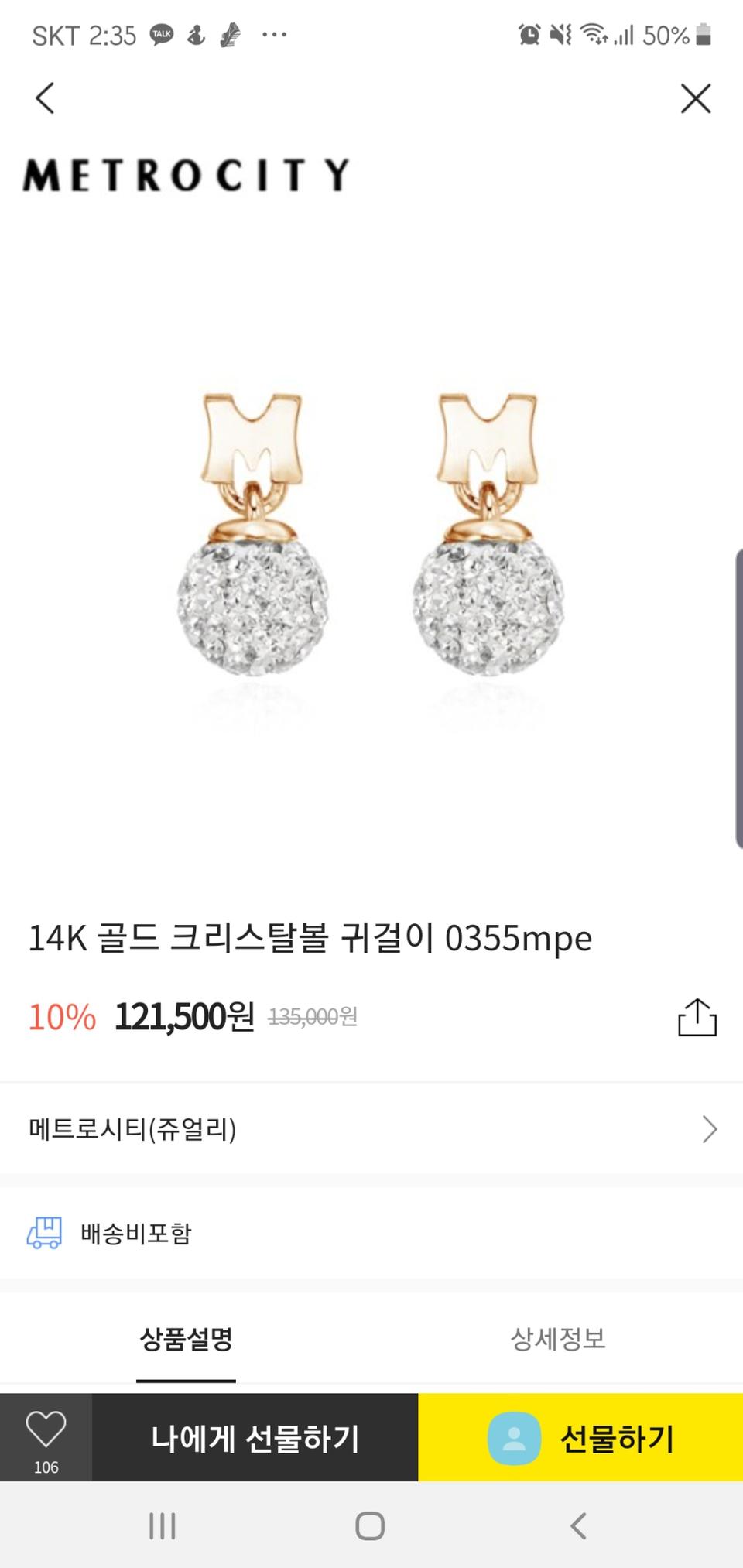 기념일❣메트로시티 14k 골드 크리스탈볼 귀걸이 악세사리
