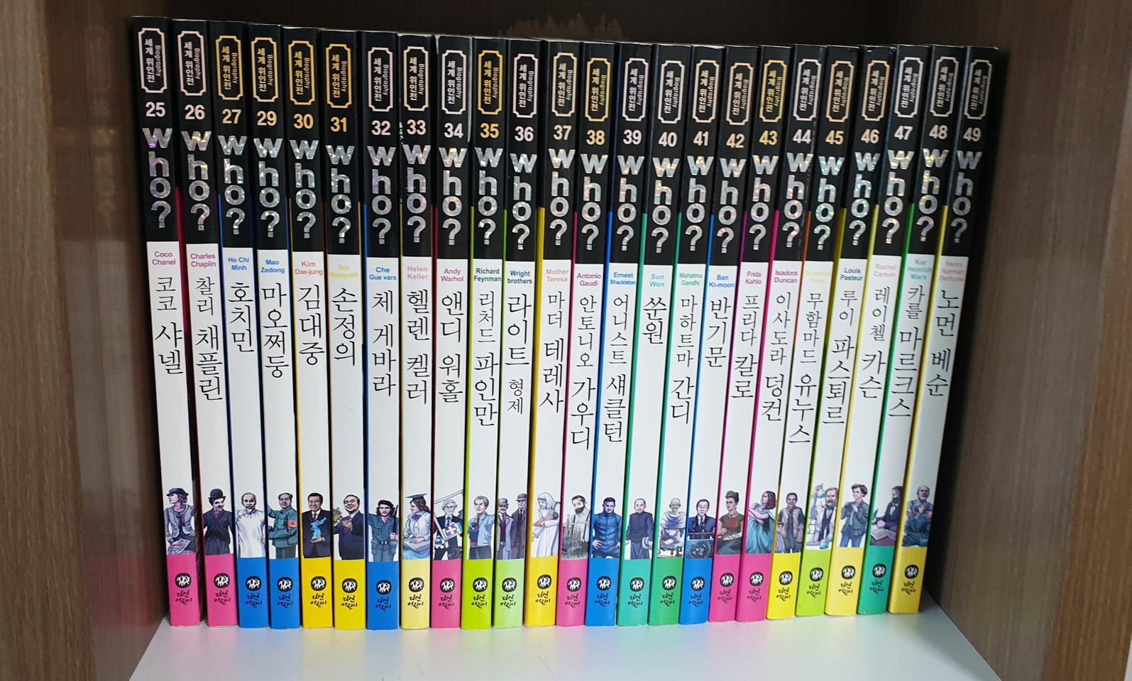 WHO? 세계위인전 총97권
