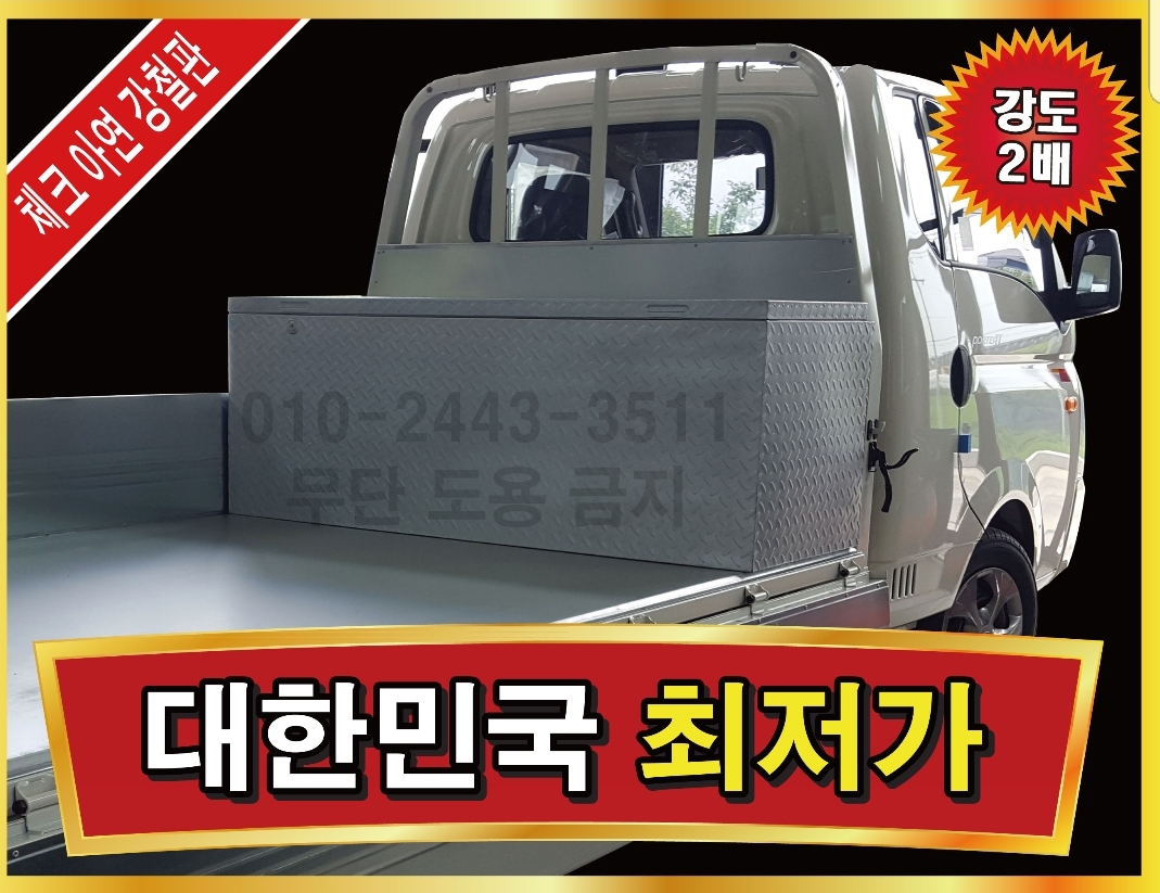 화물차체크공구함(새상품)