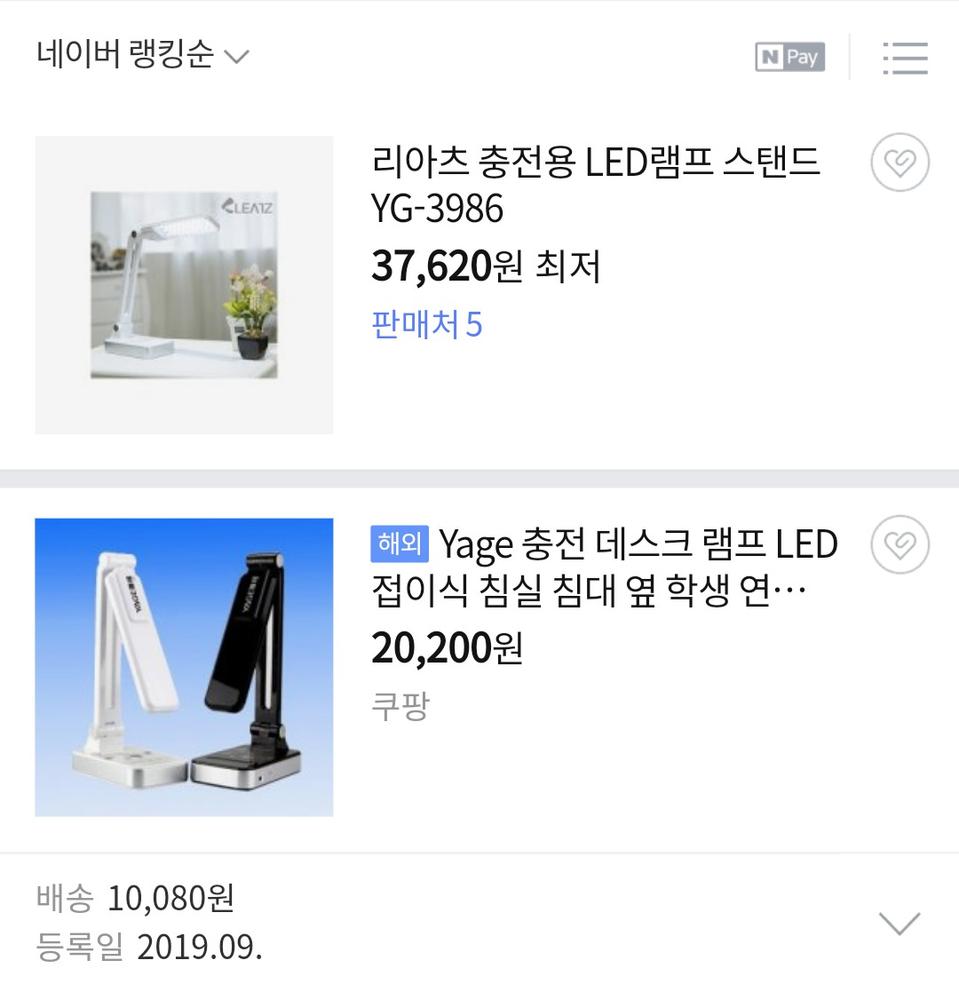 충전식 LED 스탠드 새제품 팝니다(차량 충전 가능)