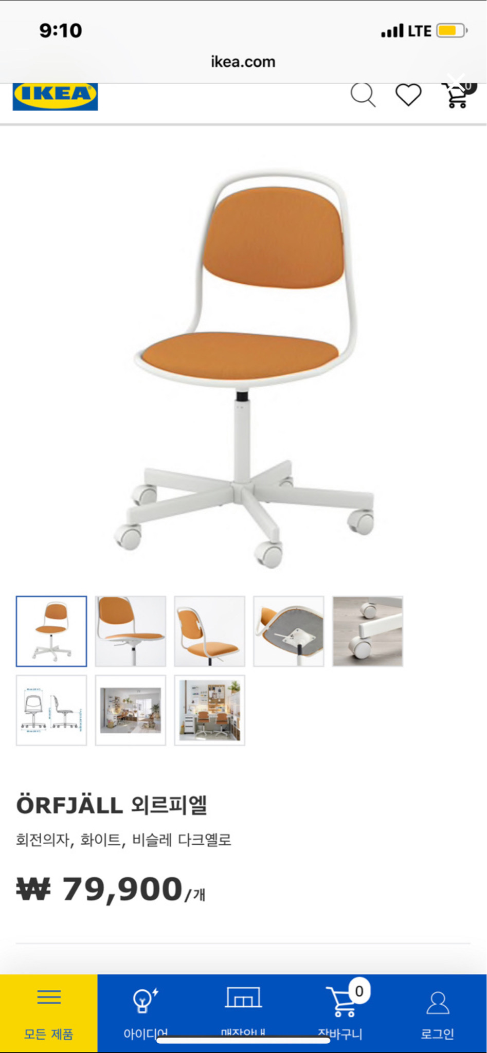 이케아외르피엘의자