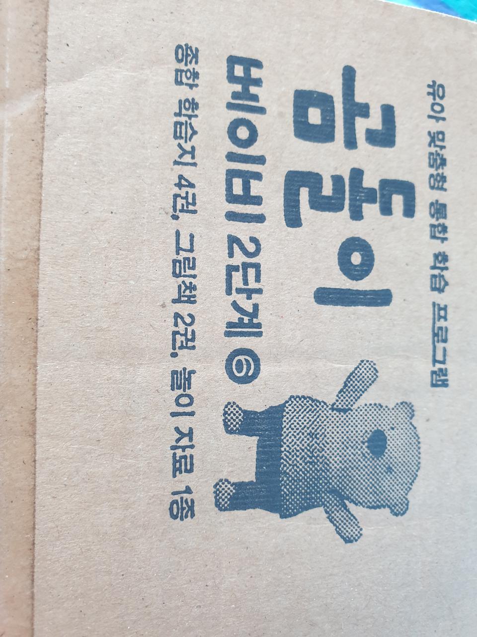 웅진 베이비2단계