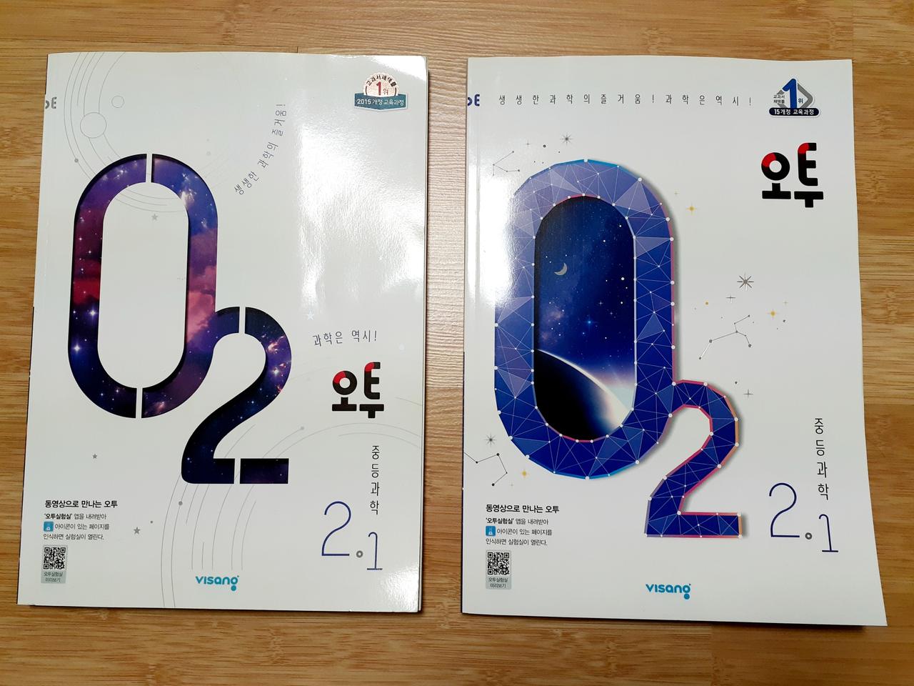 중등 오투과학 2-1